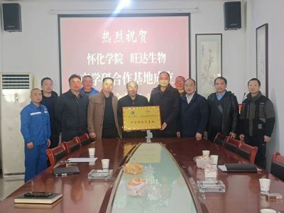 校企合作 互惠共赢--乐动在线（中国）唯一官方网站与怀化学院产学研合作基地成立